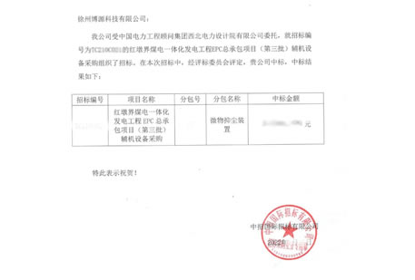 工业除尘设备厂家博源科技-超声雾化除尘器再次中标！